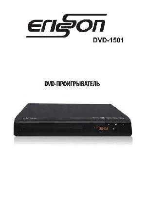 User manual ERISSON DVD-1501  ― Manual-Shop.ru