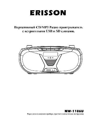 Инструкция ERISSON MW-1106U  ― Manual-Shop.ru