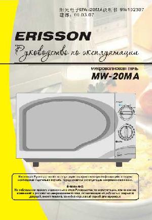 Инструкция ERISSON MW-20MA  ― Manual-Shop.ru