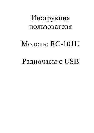 Инструкция ERISSON RC-101U  ― Manual-Shop.ru