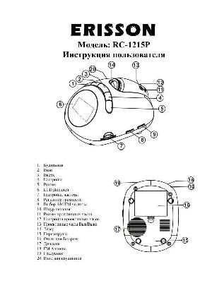 Инструкция ERISSON RC-1215P  ― Manual-Shop.ru