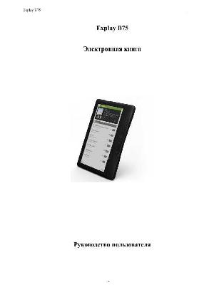 User manual Explay B75 TXT.Book  ― Manual-Shop.ru