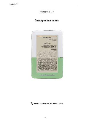 Инструкция Explay B77 TXT.Book  ― Manual-Shop.ru
