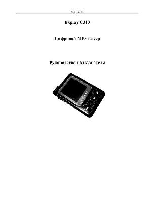 Инструкция Explay C310  ― Manual-Shop.ru