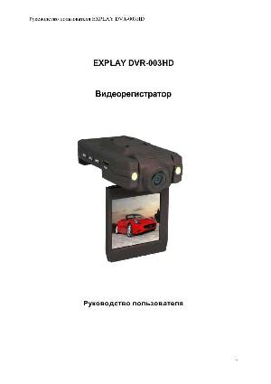 User manual Explay DVR-003HD  ― Manual-Shop.ru