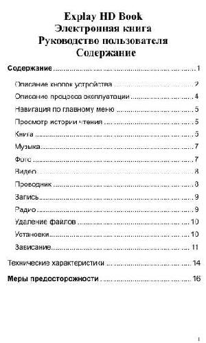Инструкция Explay HD.Book  ― Manual-Shop.ru