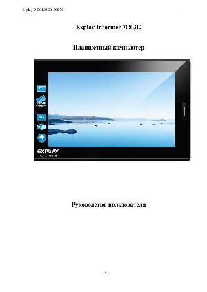 User manual Explay Informer 708  ― Manual-Shop.ru