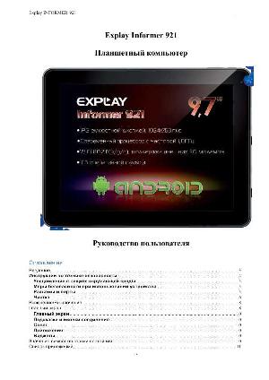 User manual Explay Informer 921  ― Manual-Shop.ru