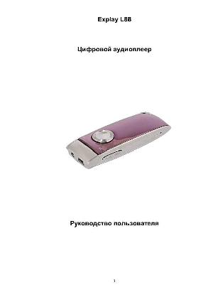 Инструкция Explay L88  ― Manual-Shop.ru