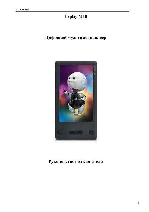 Инструкция Explay M10  ― Manual-Shop.ru