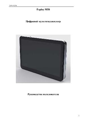 Инструкция Explay M50  ― Manual-Shop.ru