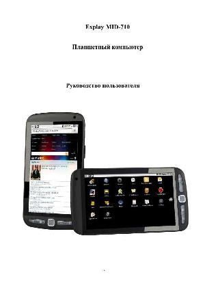 User manual Explay MID-710  ― Manual-Shop.ru
