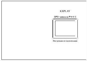 Инструкция Explay PN915  ― Manual-Shop.ru