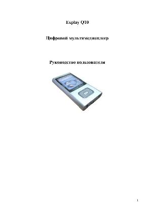 Инструкция Explay Q10  ― Manual-Shop.ru