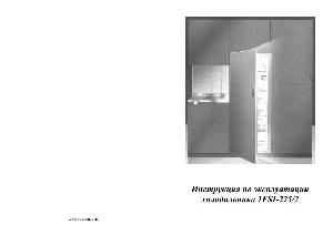 Инструкция Fagor 1FFI-225/2  ― Manual-Shop.ru