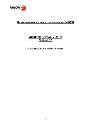 Инструкция Fagor 5IFP-22  ― Manual-Shop.ru