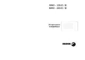 Инструкция Fagor MW2-155N/B  ― Manual-Shop.ru