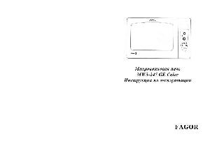 Инструкция Fagor MW3-245  ― Manual-Shop.ru