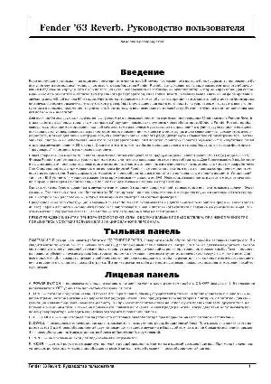 Инструкция Fender '63 Reverb  ― Manual-Shop.ru