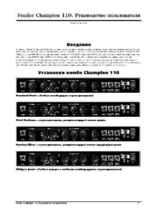 User manual Fender Champion 110  ― Manual-Shop.ru