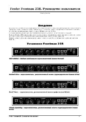 User manual Fender Frontman 25R  ― Manual-Shop.ru
