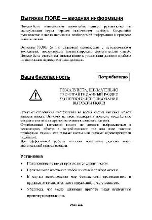 Инструкция Fiore Reattiva  ― Manual-Shop.ru
