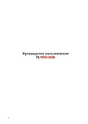 User manual Fly DS105D  ― Manual-Shop.ru