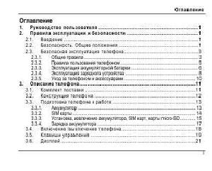 Инструкция Fly E160  ― Manual-Shop.ru