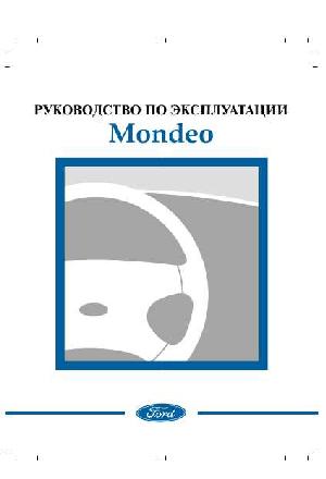 Инструкция Ford Mondeo  ― Manual-Shop.ru