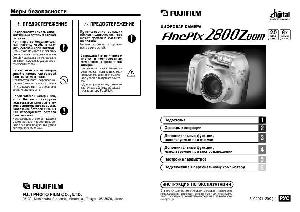 Инструкция Fujifilm FinePix 2800 Zoom  ― Manual-Shop.ru