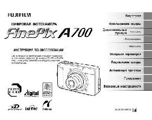Инструкция Fujifilm FinePix A700  ― Manual-Shop.ru