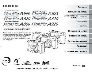 Инструкция Fujifilm FinePix A920  ― Manual-Shop.ru