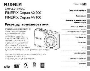 User manual Fujifilm FinePix AV100  ― Manual-Shop.ru