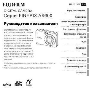 User manual Fujifilm FinePix AX600  ― Manual-Shop.ru