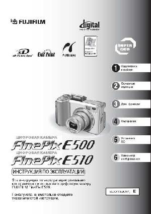 Инструкция Fujifilm FinePix E500  ― Manual-Shop.ru