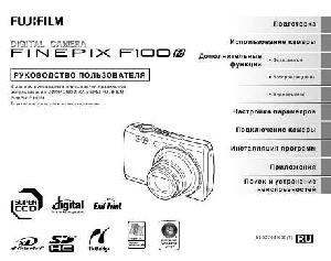 Инструкция Fujifilm FinePix F100fd  ― Manual-Shop.ru