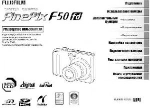 User manual Fujifilm FinePix F50fd  ― Manual-Shop.ru