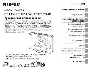 User manual Fujifilm FinePix F60fd  ― Manual-Shop.ru