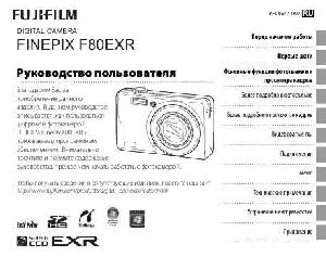 User manual Fujifilm FinePix F80EXR  ― Manual-Shop.ru
