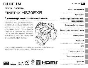 Инструкция Fujifilm FinePix HS20EXR  ― Manual-Shop.ru