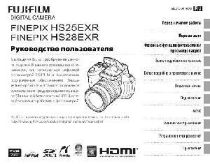 User manual Fujifilm FinePix HS25EXR  ― Manual-Shop.ru