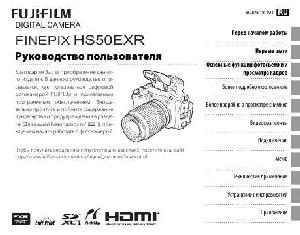 User manual Fujifilm FinePix HS500EXR  ― Manual-Shop.ru