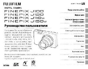 User manual Fujifilm FinePix J120  ― Manual-Shop.ru
