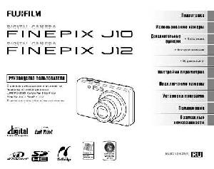 User manual Fujifilm FinePix J10  ― Manual-Shop.ru