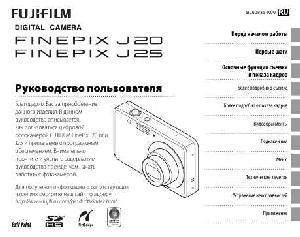 User manual Fujifilm FinePix J25  ― Manual-Shop.ru