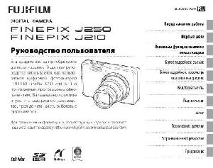 User manual Fujifilm FinePix J250  ― Manual-Shop.ru