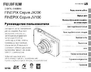User manual Fujifilm FinePix JV100  ― Manual-Shop.ru