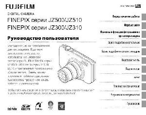 User manual Fujifilm FinePix JZ500  ― Manual-Shop.ru