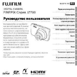 User manual Fujifilm FinePix JZ700  ― Manual-Shop.ru
