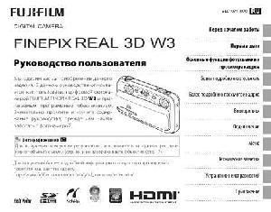 User manual Fujifilm FinePix Real 3D W3  ― Manual-Shop.ru